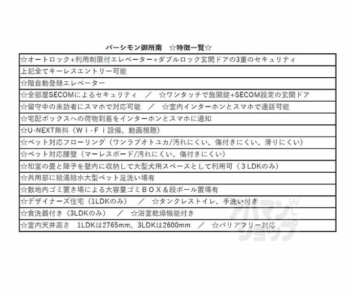 【パーシモン御所南】間取