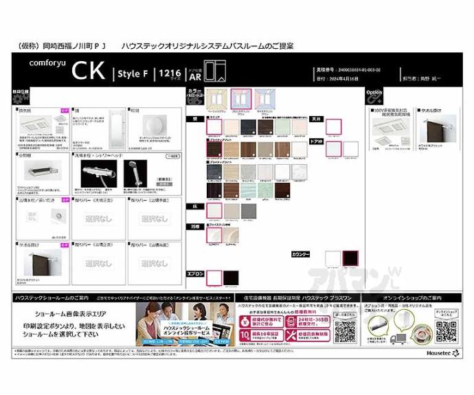 【岡崎西福ノ川レジデンス】間取