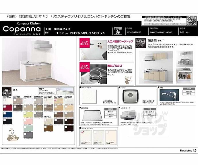 【岡崎西福ノ川レジデンス】間取